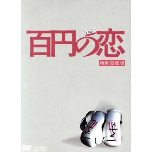 100 yen love - yen, special